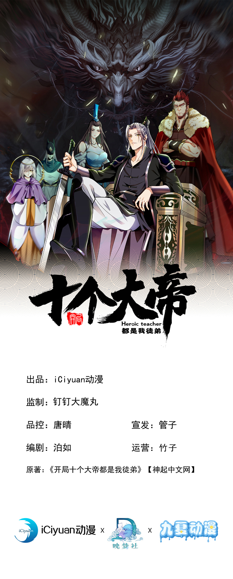 开局十个大帝都是我徒弟漫画免费阅读漫画,第102话 强者无所谓寂寞！修复1图