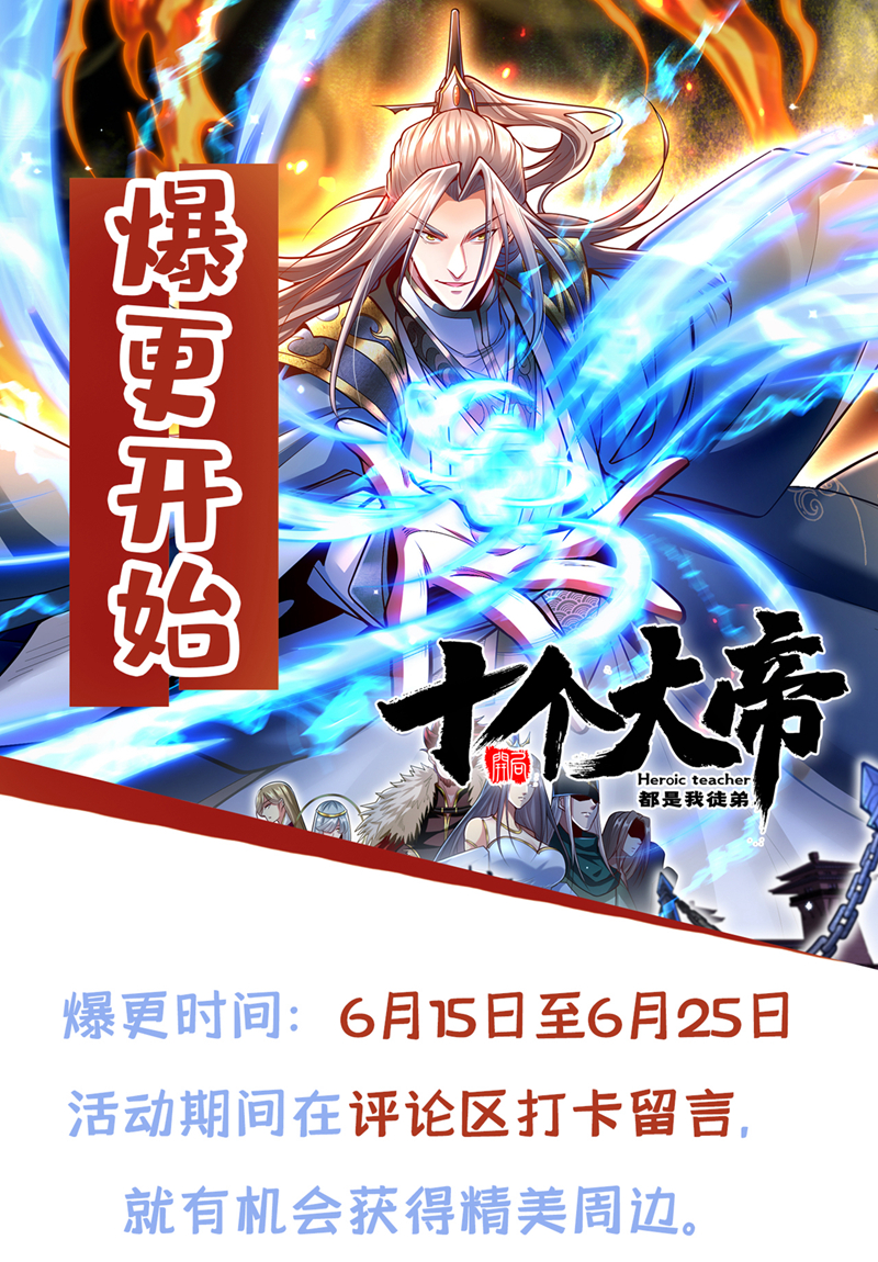 开局十个大帝都是我徒弟漫画免费阅读漫画,第102话 强者无所谓寂寞！修复35图