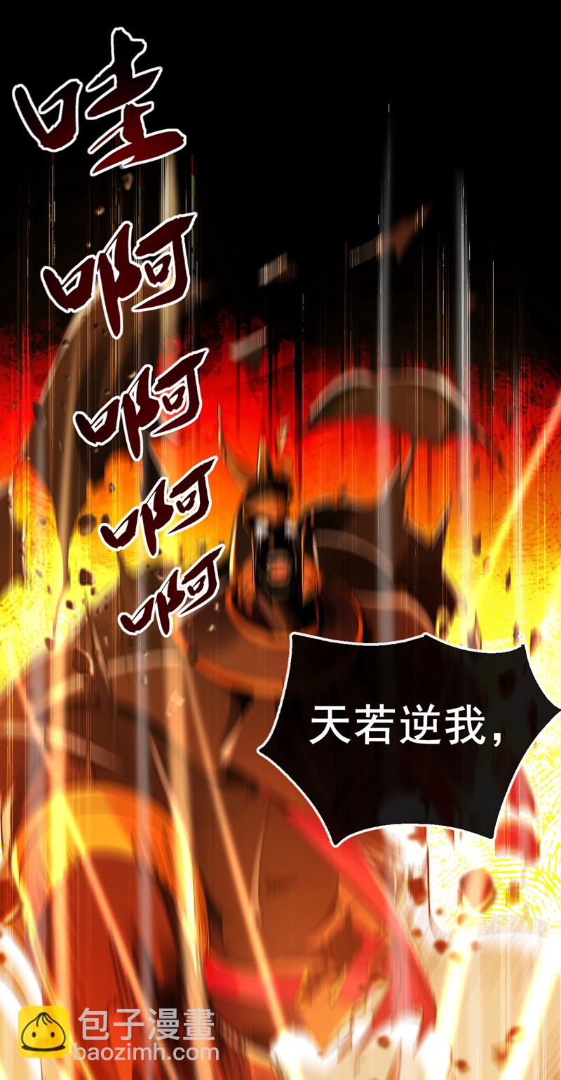 开局十个大帝都是我徒弟免费在线观看漫画,第104话 我偏要逆天而行！修复25图