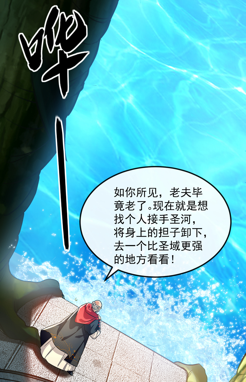 开局十个大帝都是我徒弟免费在线观看漫画,第104话 我偏要逆天而行！修复46图