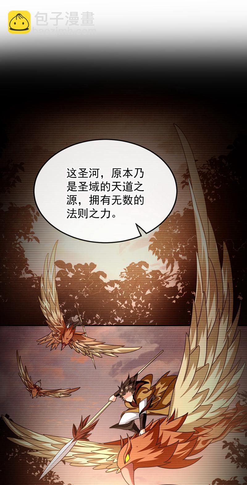 开局十个大帝都是我徒弟漫画免费阅读漫画,第105话 让我执掌圣河？修复8图