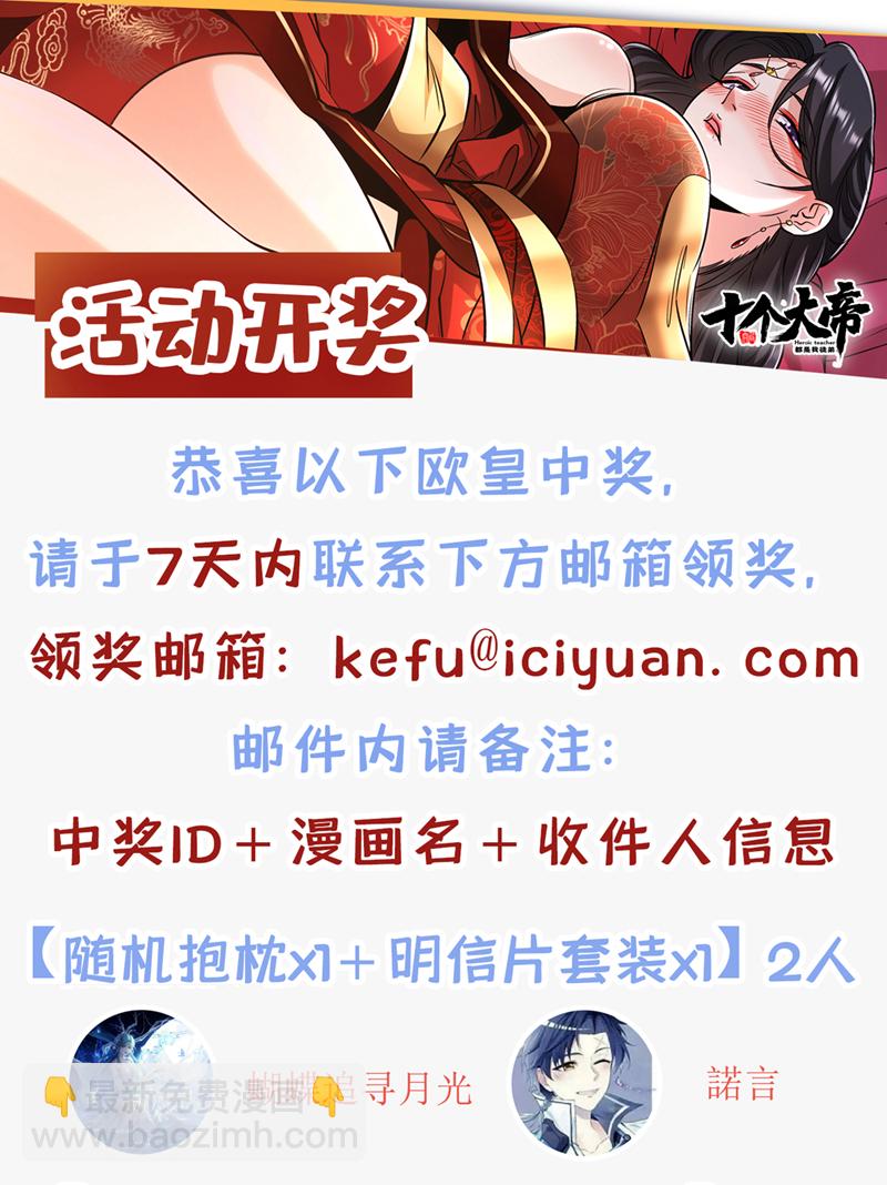 开局十个大帝都是我徒弟33漫画,第107话 认清自己的立场！修复40图