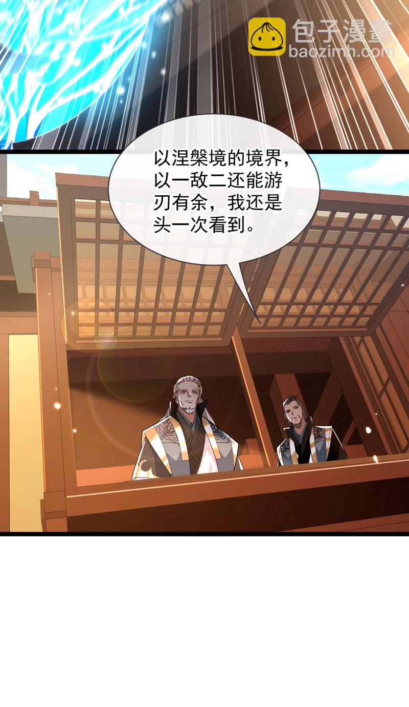 开局十个大帝都是我徒弟动漫免费漫画,第109话 到此为止吧！修复13图