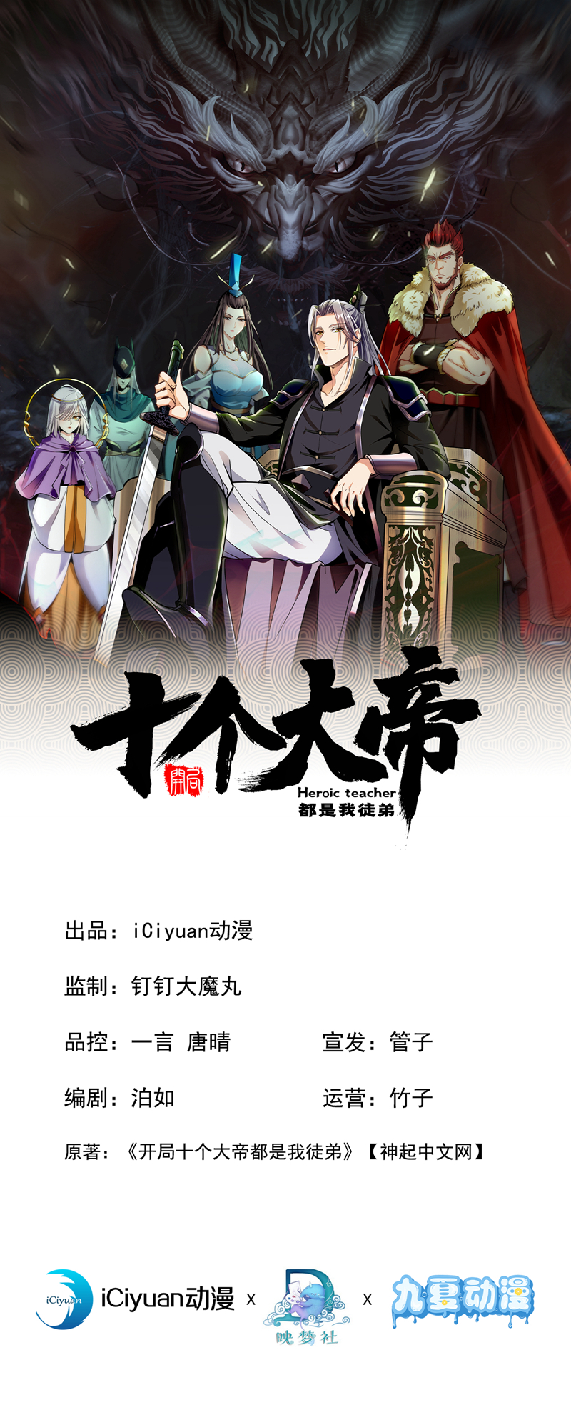 开局十个大帝都是我徒弟漫画免费阅读漫画,第125话 你会需要它的~修复1图