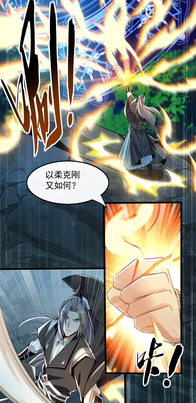 开局十个大帝都是我徒弟漫画免费阅读漫画,第100话 绝不能轻看此人！修复11图