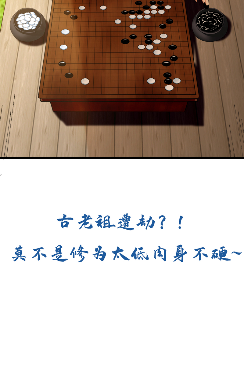 开局十个大帝都是我徒弟漫画免费阅读漫画,第100话 绝不能轻看此人！修复39图