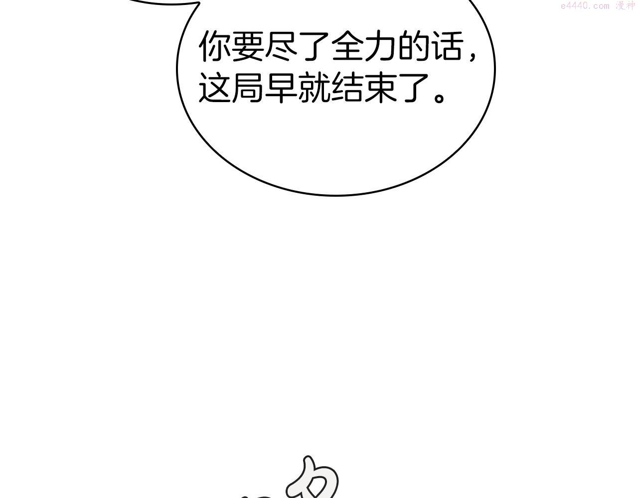 开局一座城堡的即时战略游戏漫画,第15话 皇帝的阴谋115图