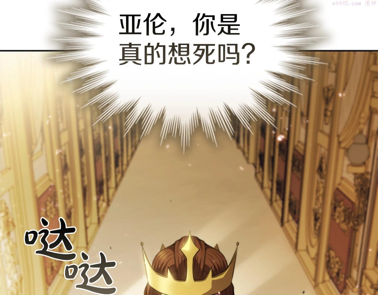 开局一座城堡的即时战略游戏漫画,第15话 皇帝的阴谋141图