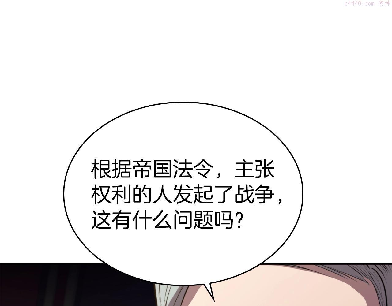 开局一座城堡的即时战略游戏漫画,第15话 皇帝的阴谋166图