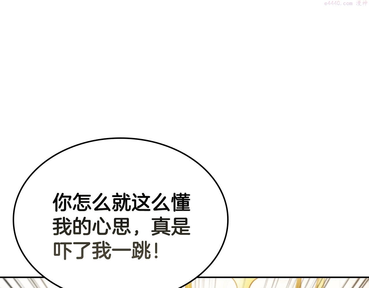 开局一座城堡的即时战略游戏漫画,第15话 皇帝的阴谋202图