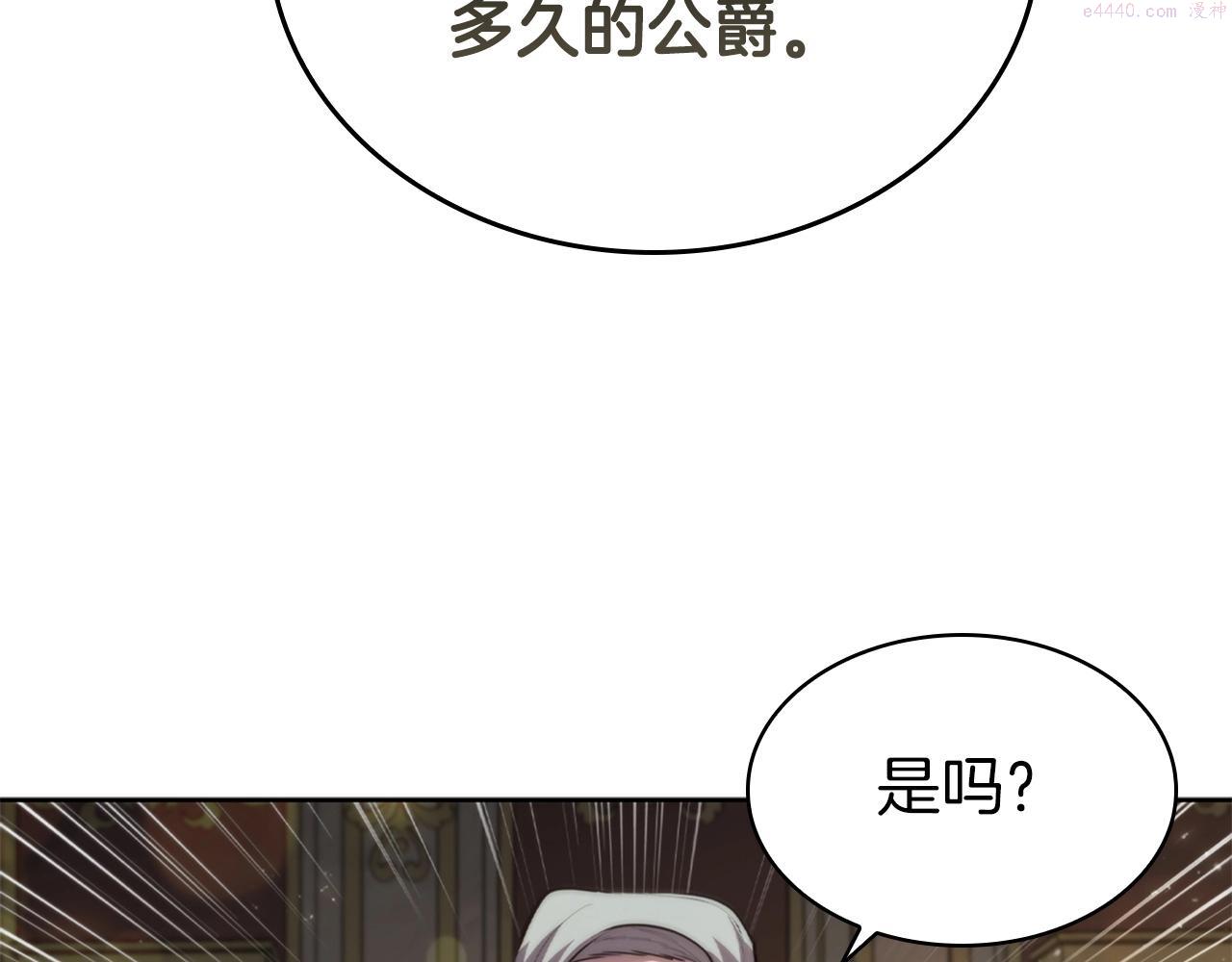 开局一座城堡的即时战略游戏漫画,第15话 皇帝的阴谋205图