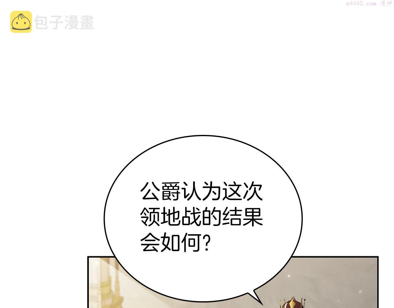 开局一座城堡的即时战略游戏漫画,第15话 皇帝的阴谋212图