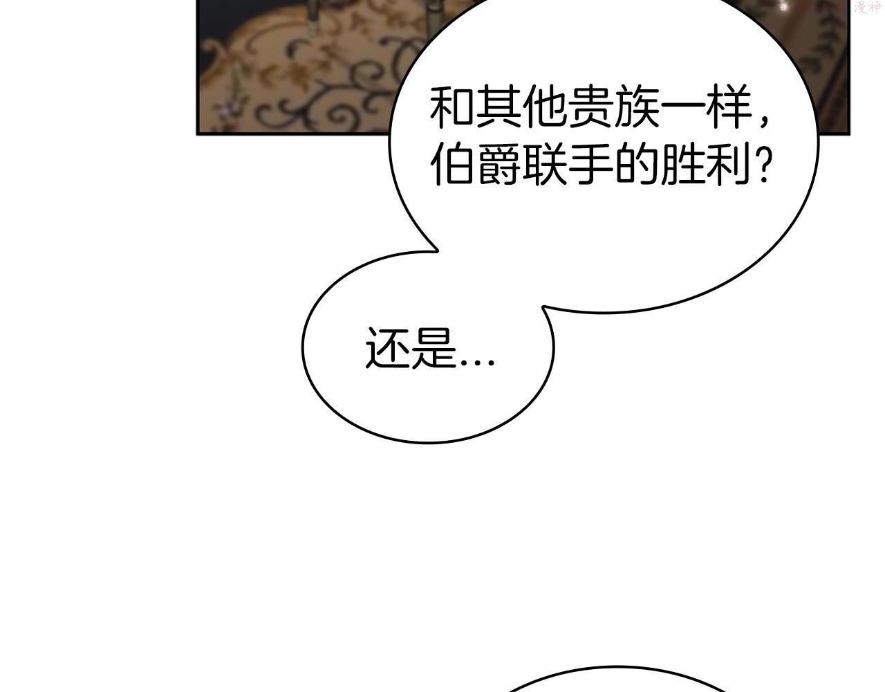 开局一座城堡的即时战略游戏漫画,第15话 皇帝的阴谋218图