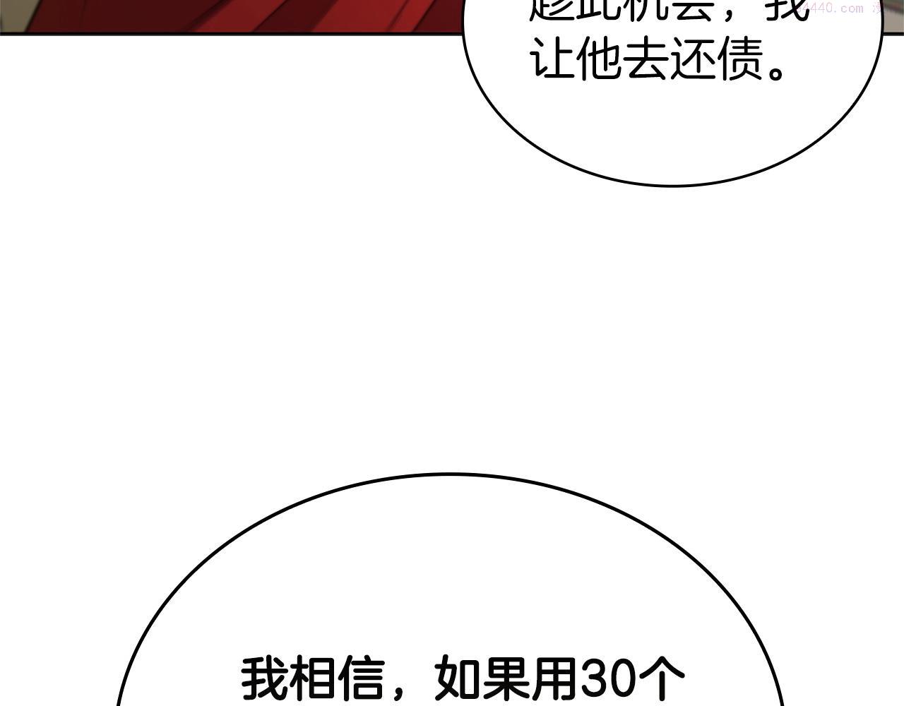 开局一座城堡的即时战略游戏漫画,第15话 皇帝的阴谋226图