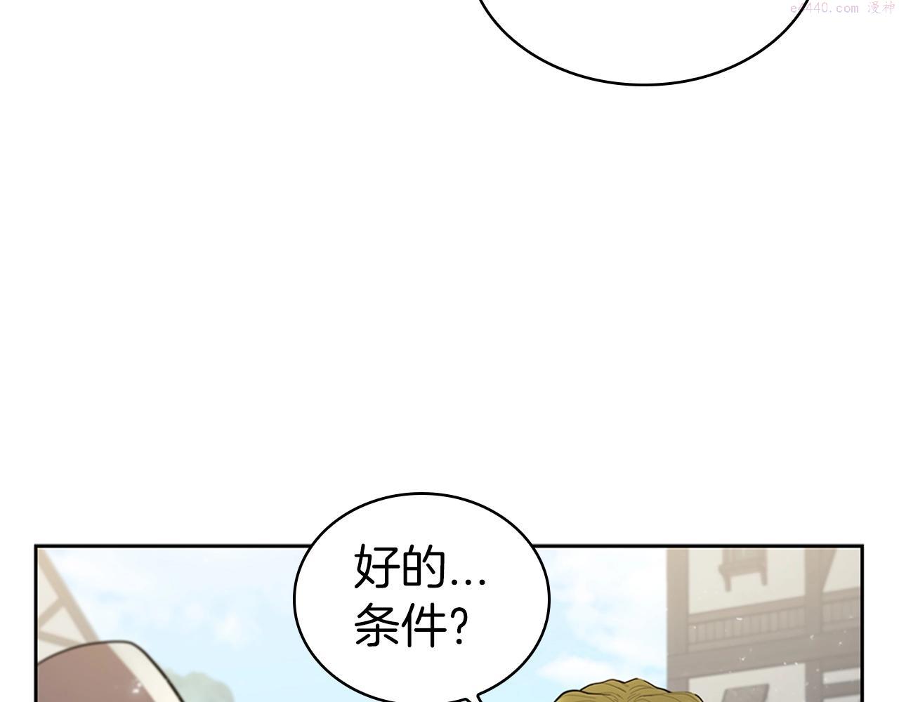 开局一座城堡的即时战略游戏漫画,第15话 皇帝的阴谋86图