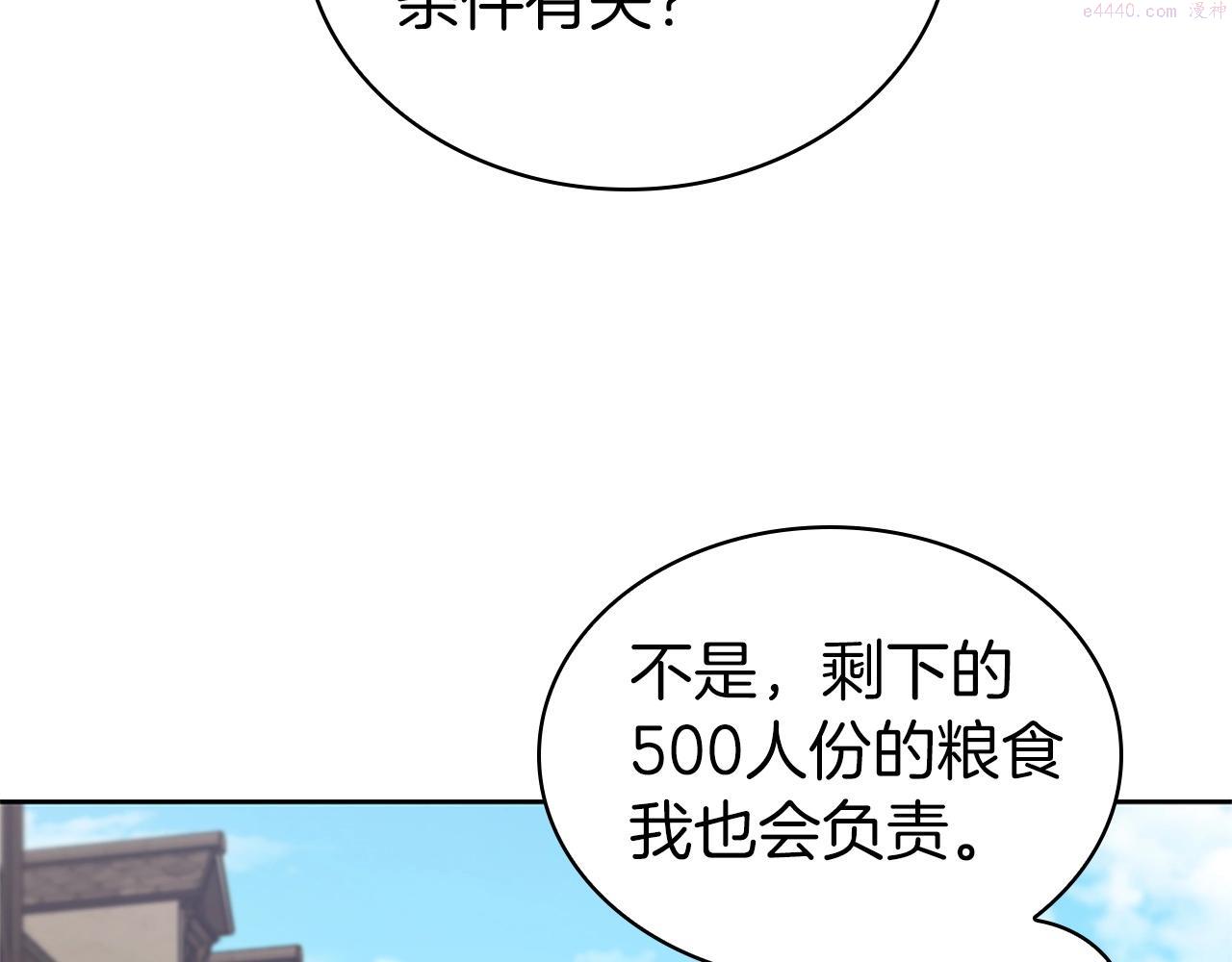 开局一座城堡的即时战略游戏漫画,第15话 皇帝的阴谋92图