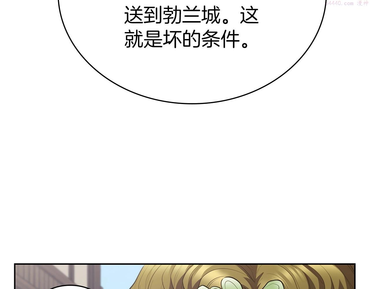 开局一座城堡的即时战略游戏漫画,第15话 皇帝的阴谋95图