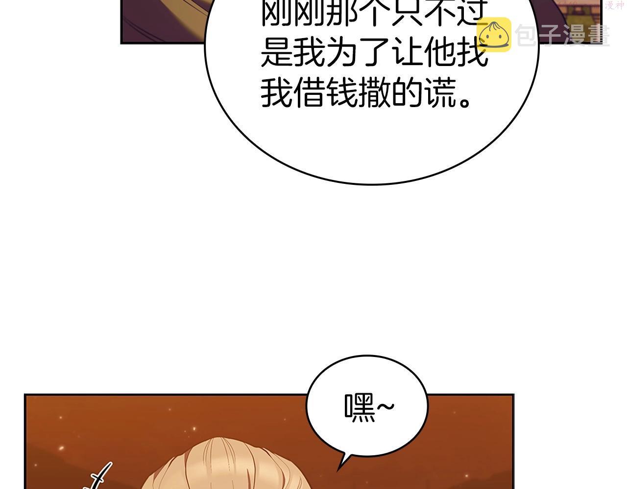 开局一座城堡的即时战略游戏漫画,第17话 血腥金币139图