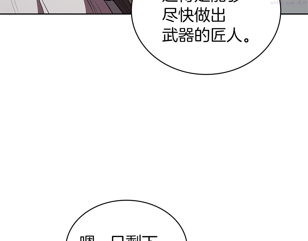 开局一座城堡的即时战略游戏漫画,第17话 血腥金币211图