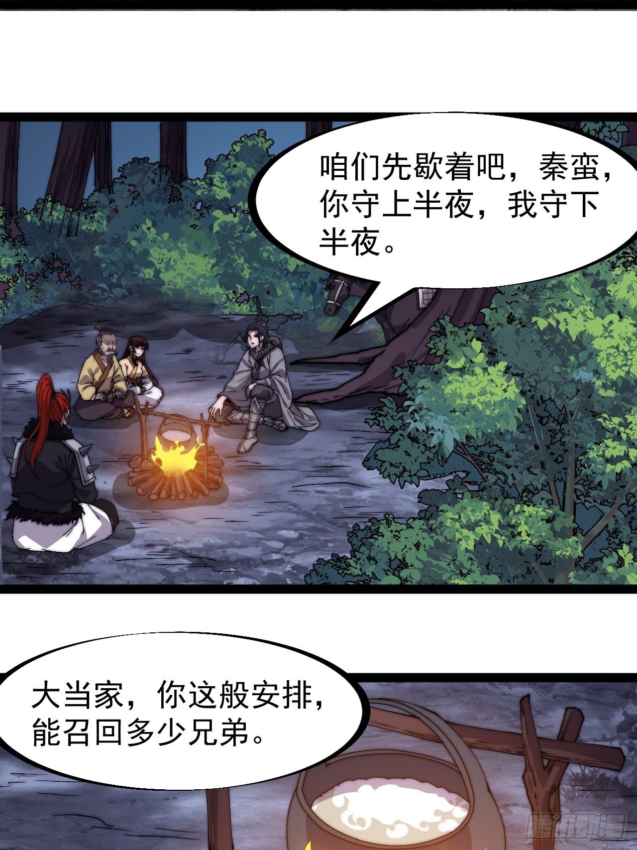 开局一座山漫画免费下拉式观看漫画,第二百三十四话：刺客来袭修复17图