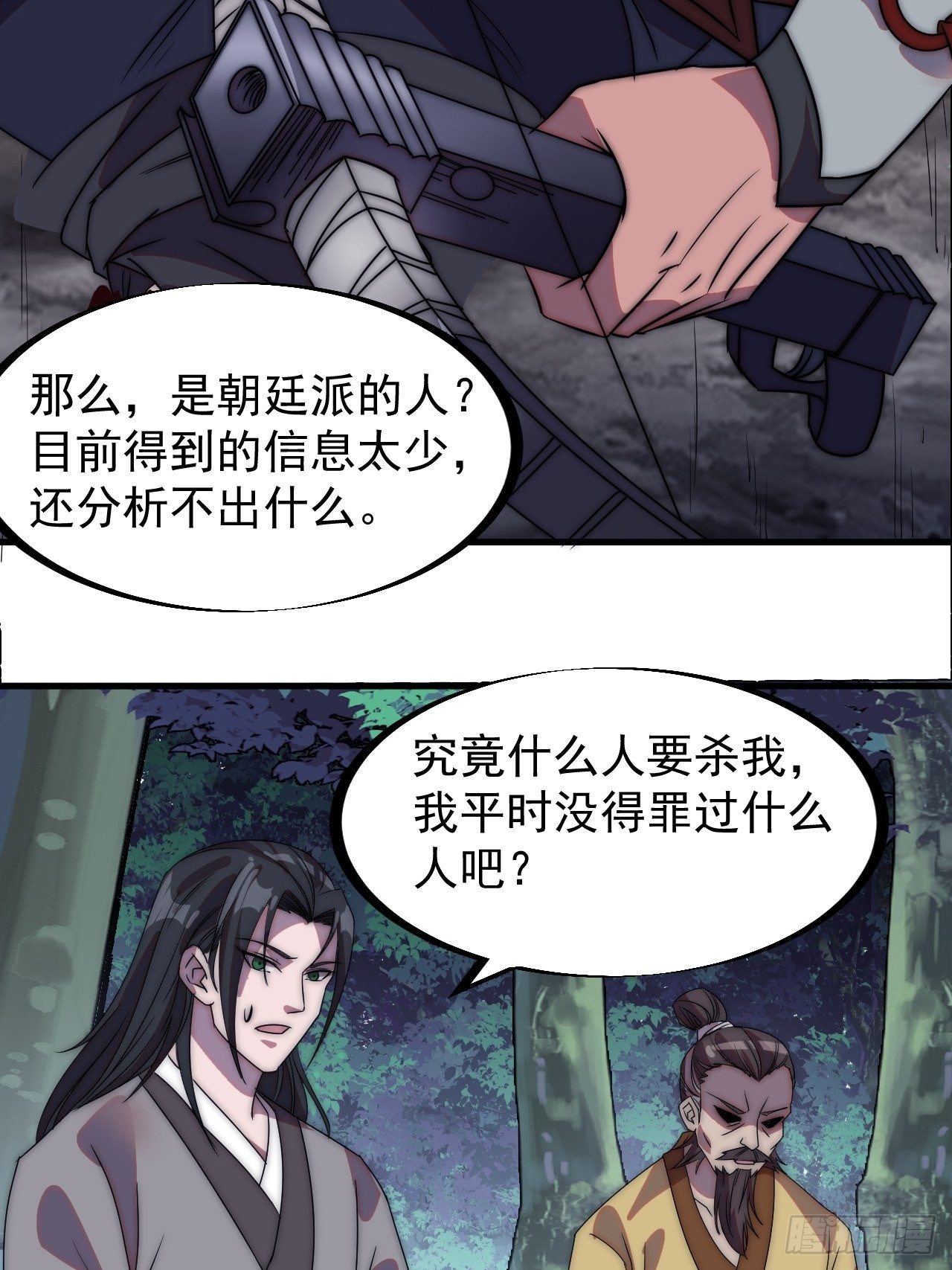 开局一座山第三季漫画,第二百三十五话：天下谁人不识君修复10图