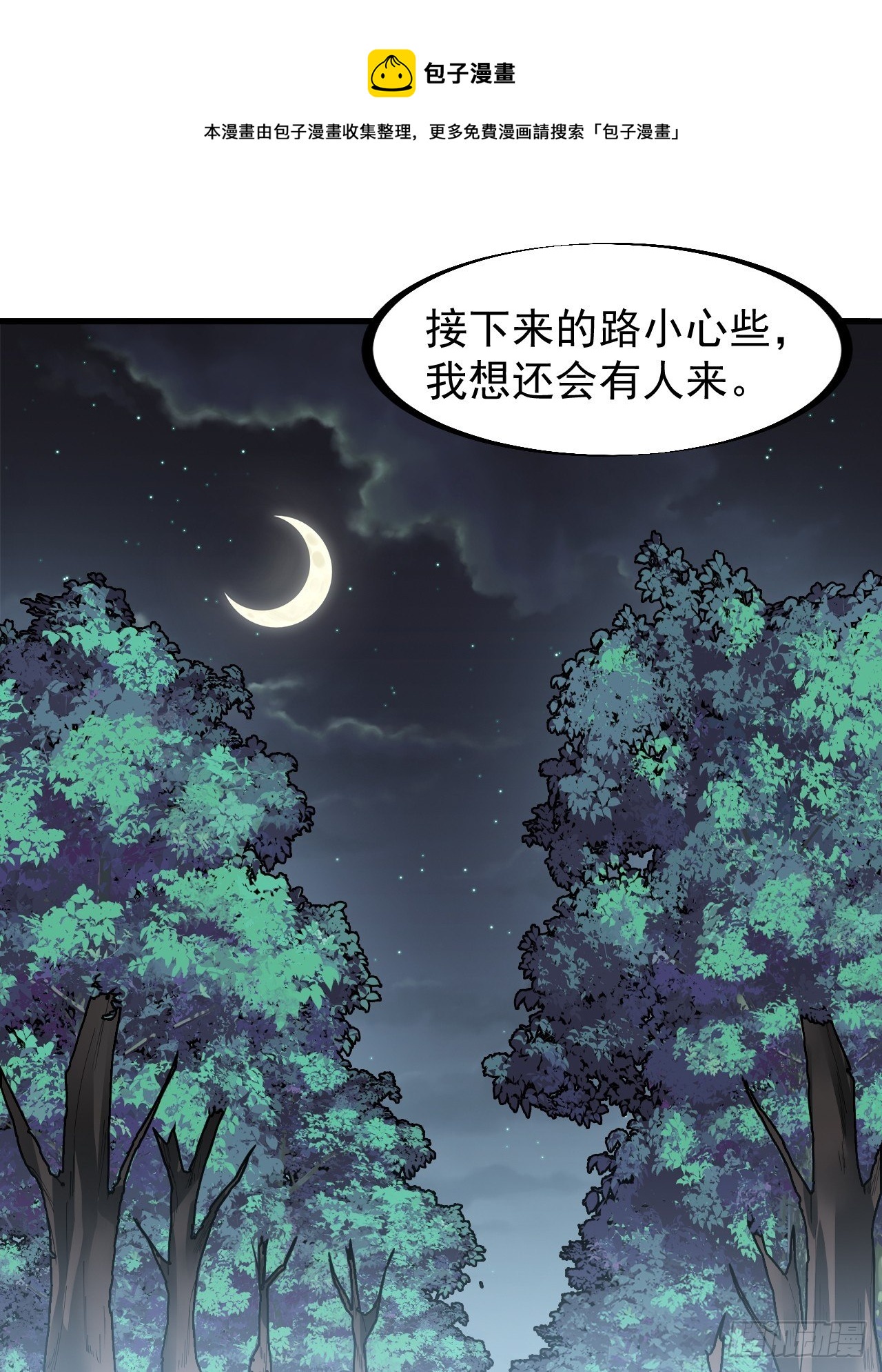 开局一座山第三季漫画,第二百三十五话：天下谁人不识君修复12图