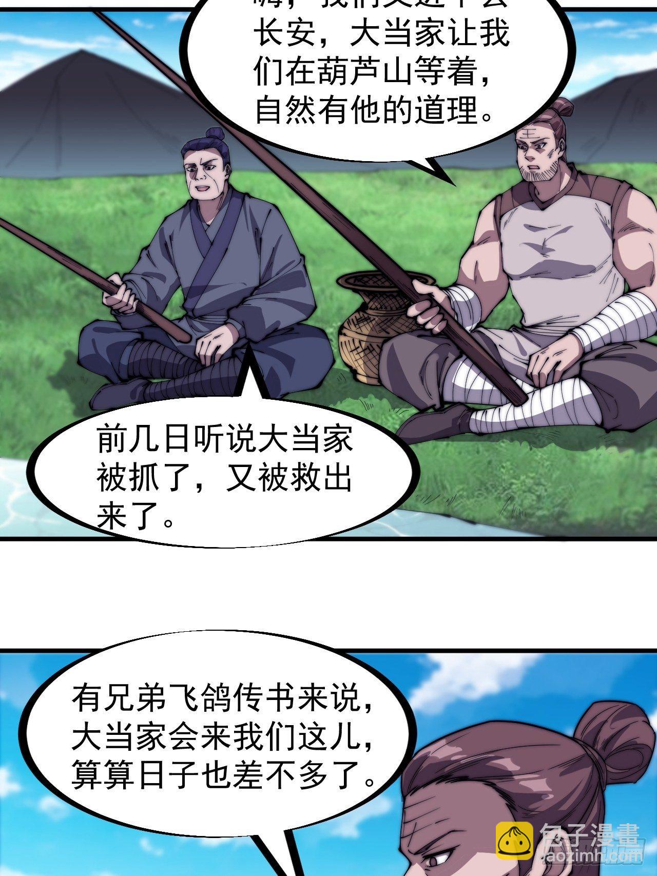 开局一座山第三季漫画,第二百三十五话：天下谁人不识君修复20图