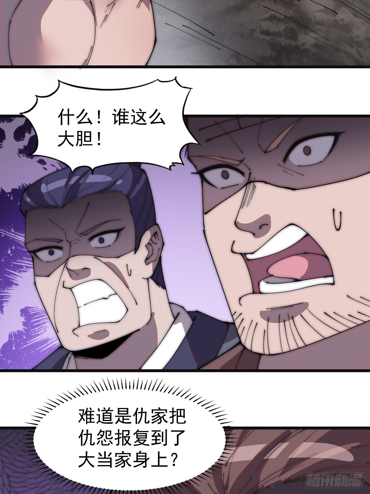 开局一座山第三季漫画,第二百三十五话：天下谁人不识君修复24图