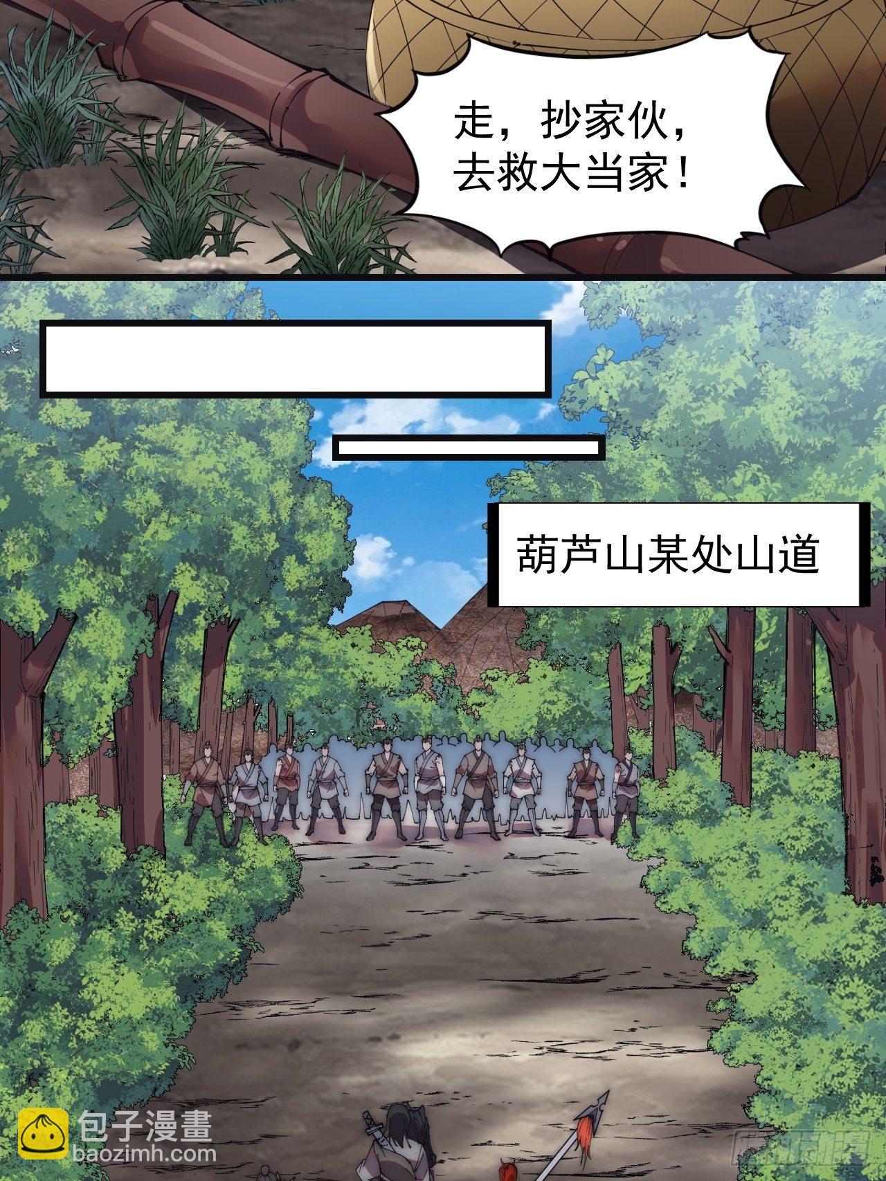 开局一座山第三季漫画,第二百三十五话：天下谁人不识君修复26图