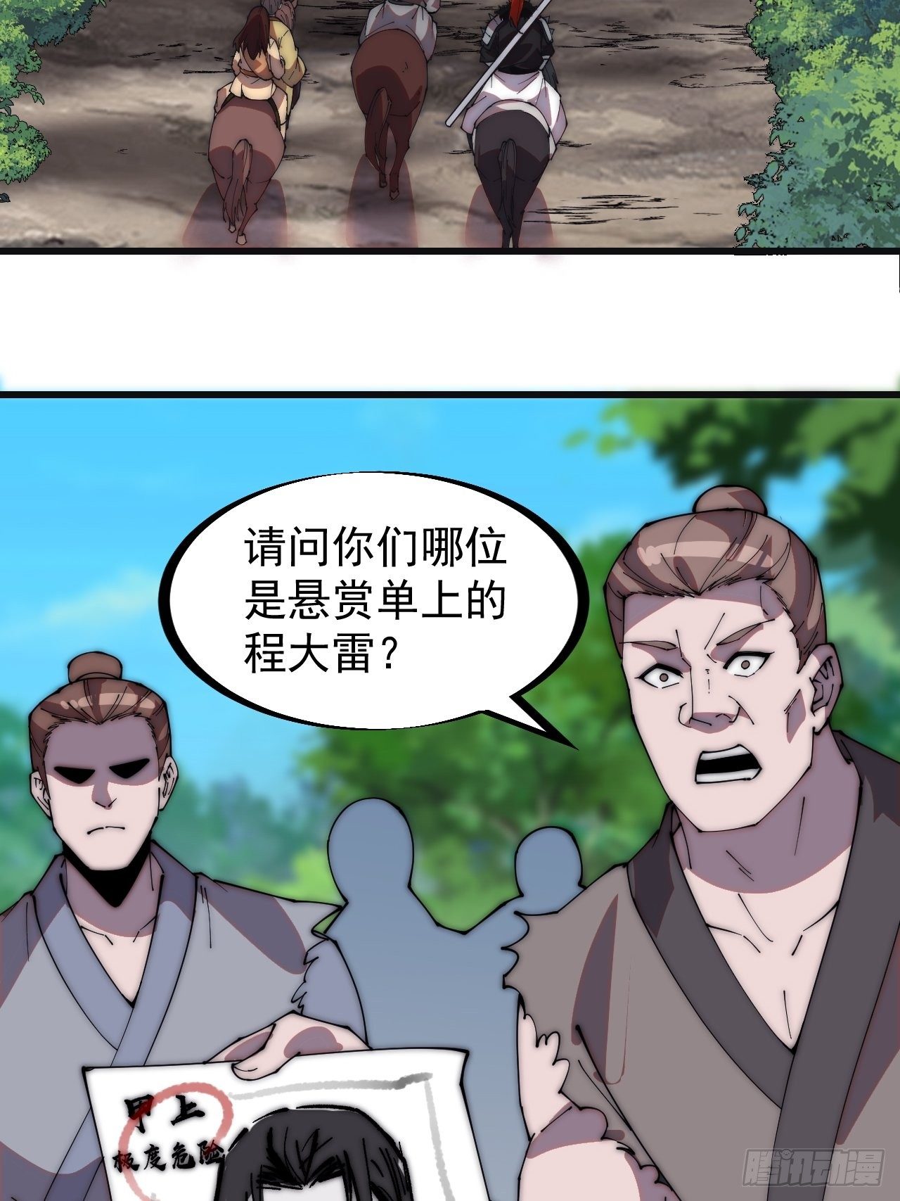 开局一座山第三季漫画,第二百三十五话：天下谁人不识君修复27图