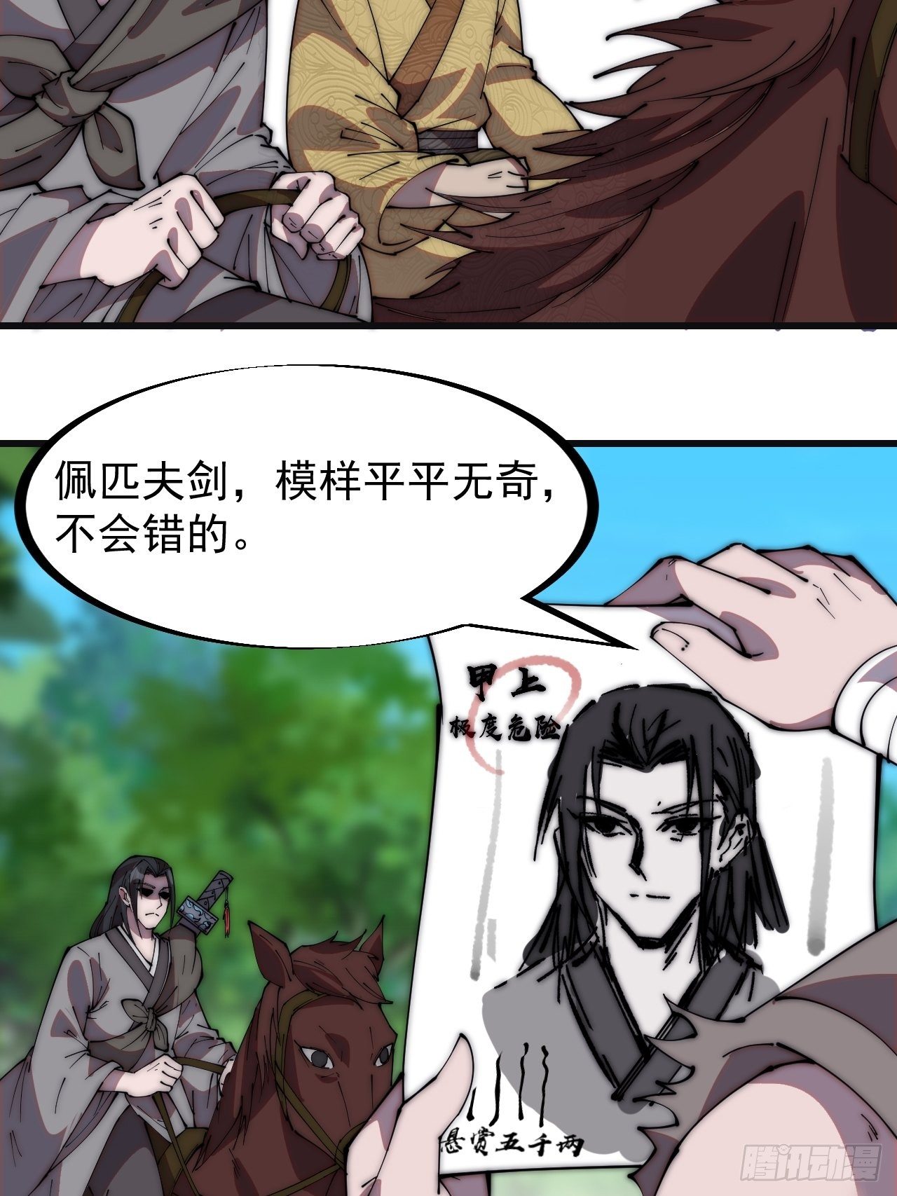 开局一座山第三季漫画,第二百三十五话：天下谁人不识君修复29图