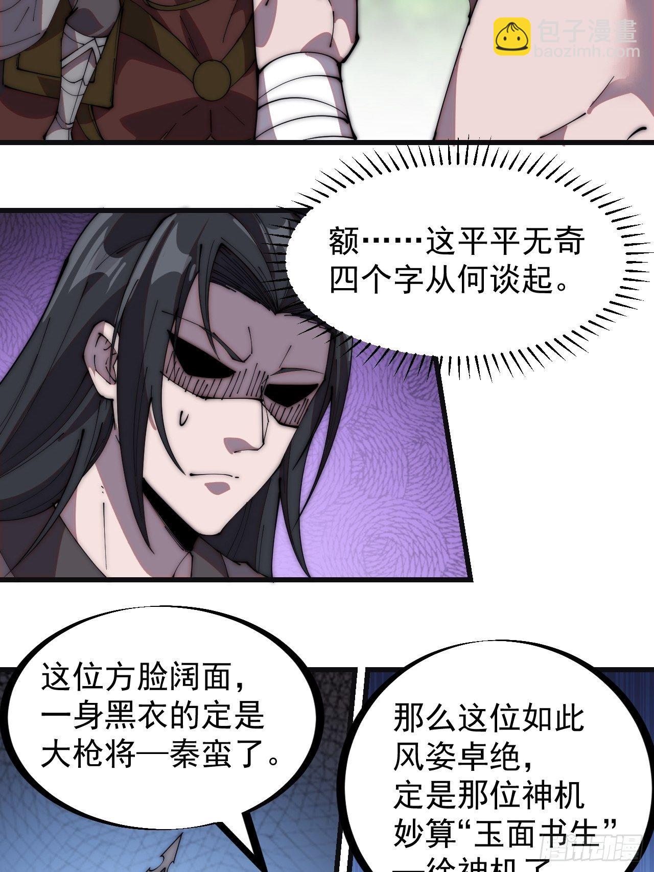 开局一座山第三季漫画,第二百三十五话：天下谁人不识君修复30图