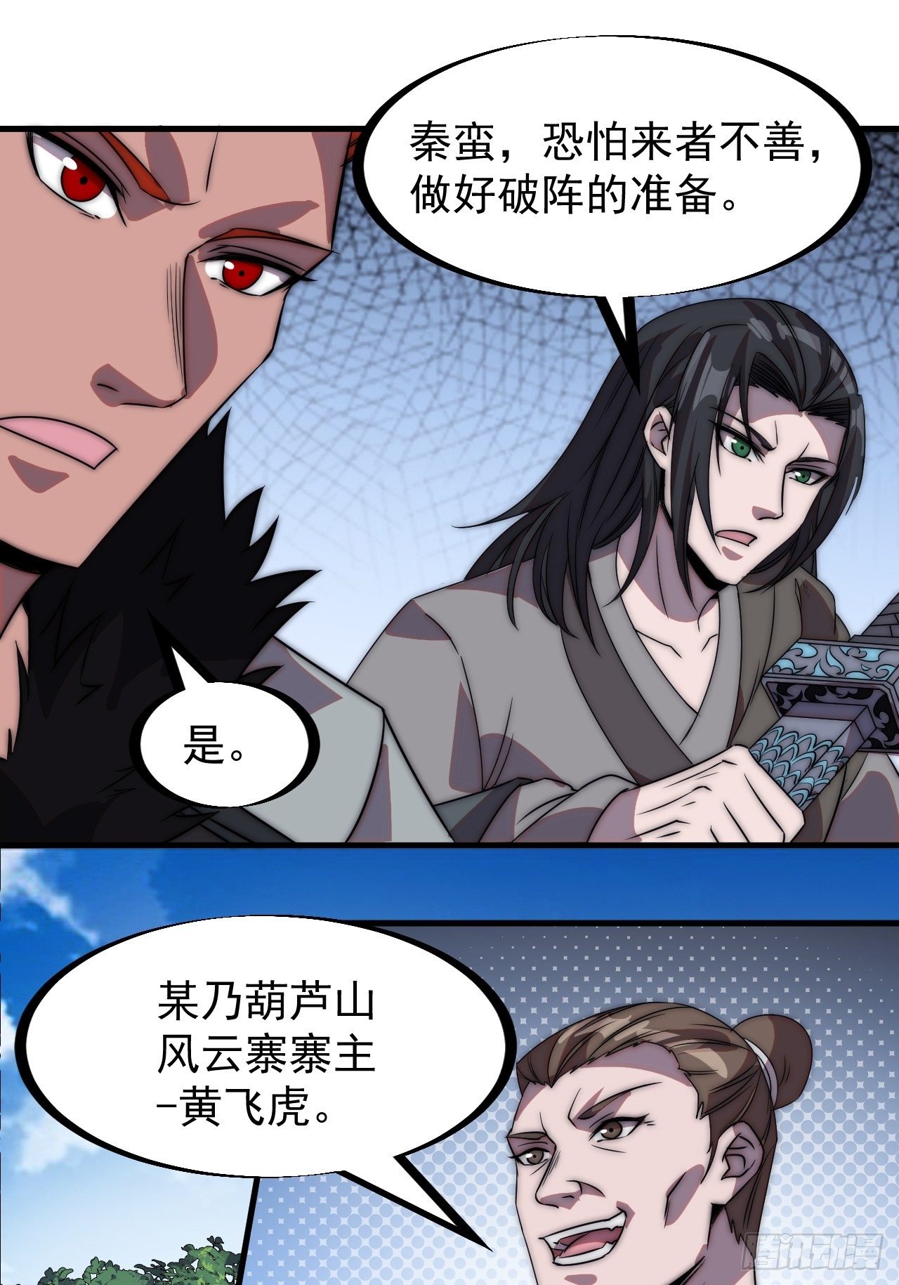 开局一座山第三季漫画,第二百三十五话：天下谁人不识君修复32图