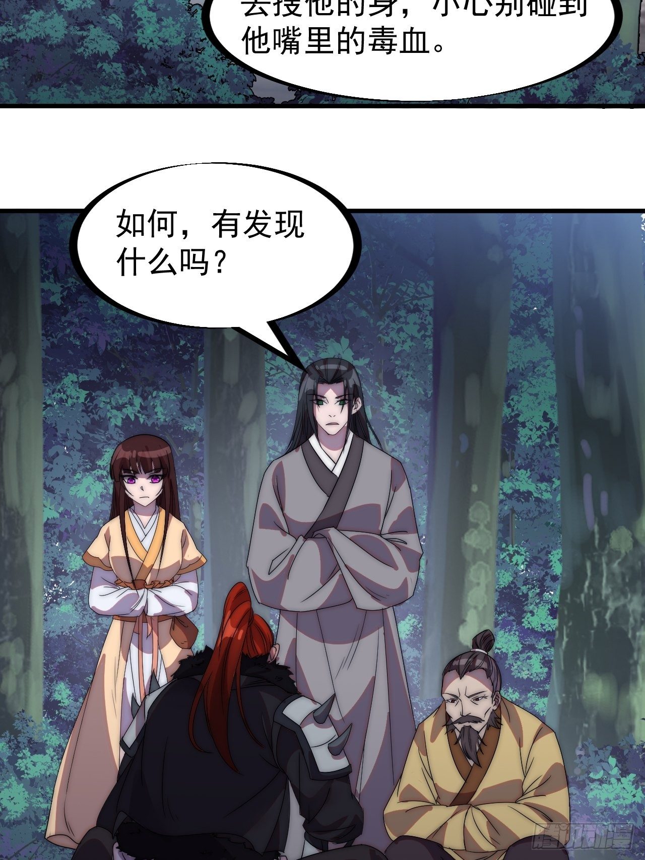 开局一座山第三季漫画,第二百三十五话：天下谁人不识君修复8图