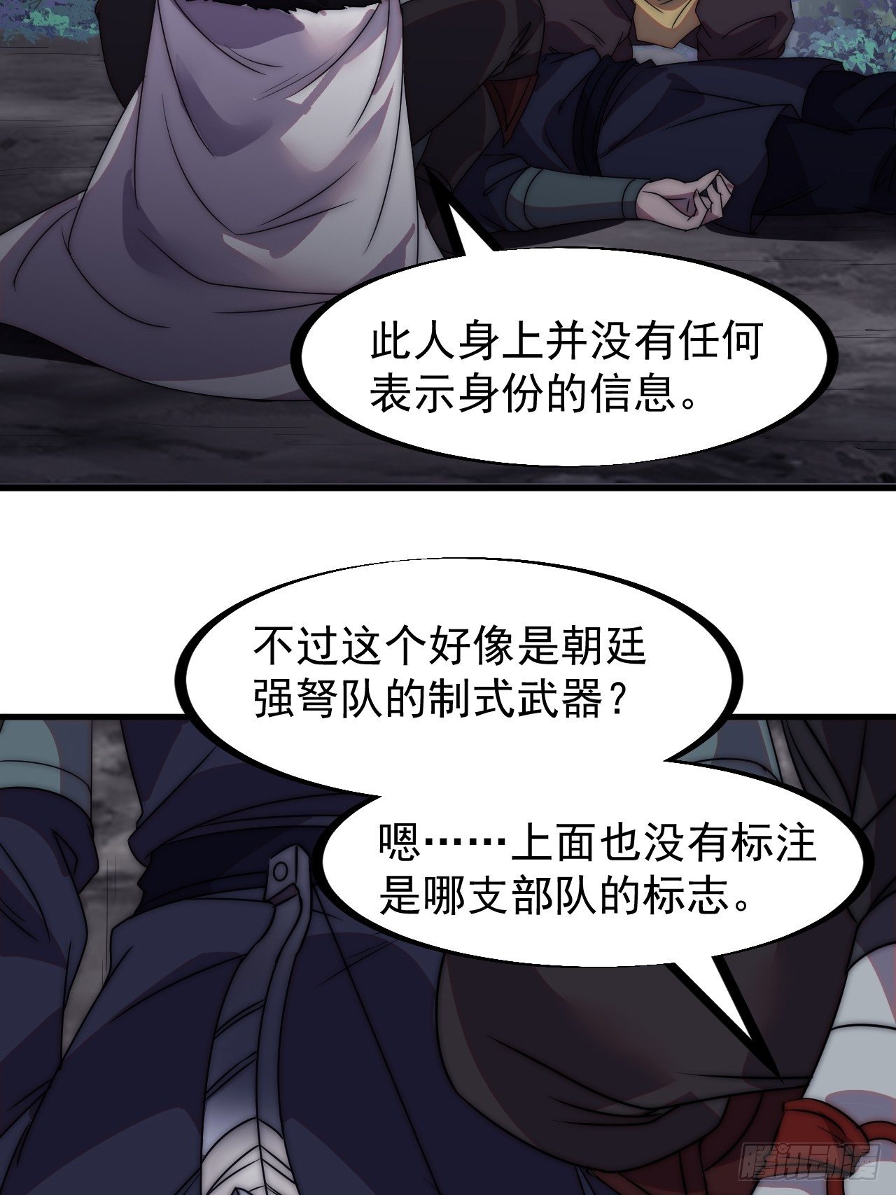 开局一座山第三季漫画,第二百三十五话：天下谁人不识君修复9图