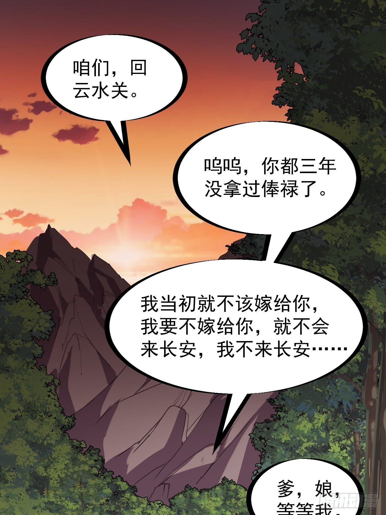 开局一座山第三季漫画,第二百三十七话：三山五岳呼其名修复11图