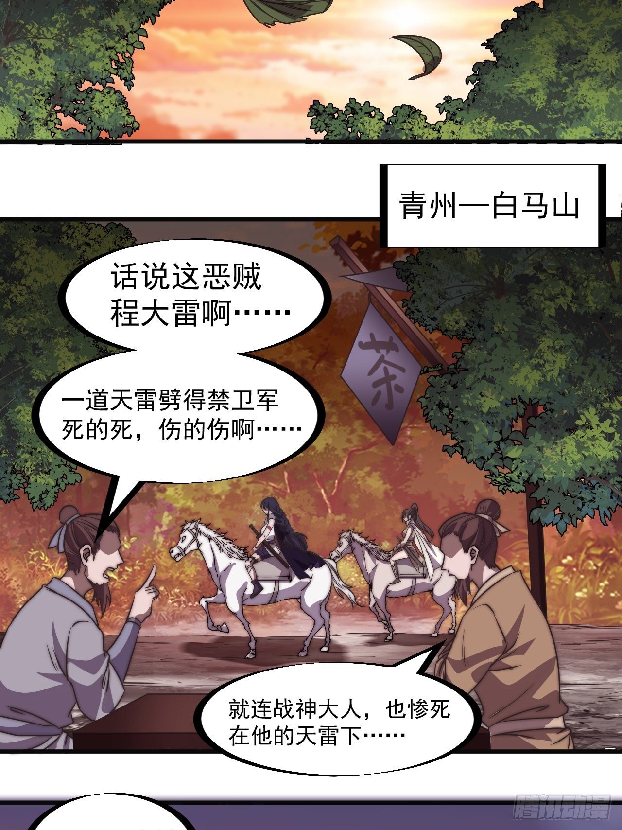 开局一座山第三季漫画,第二百三十七话：三山五岳呼其名修复13图