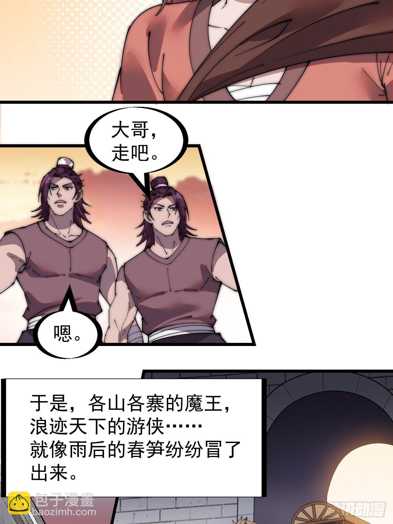 开局一座山第三季漫画,第二百三十七话：三山五岳呼其名修复20图