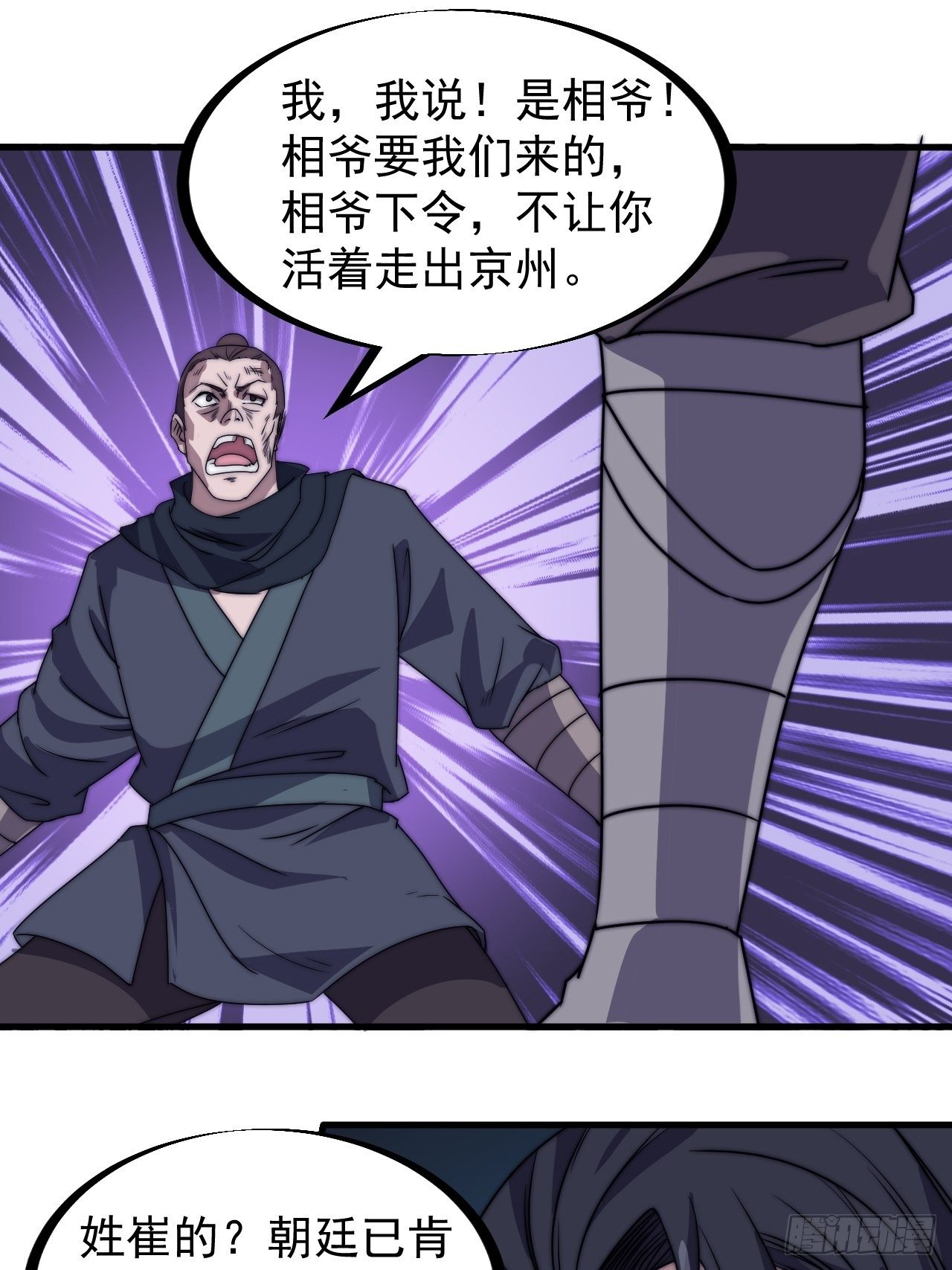 开局一座山漫画全免费漫画,第二百三十九话：一路向北修复12图