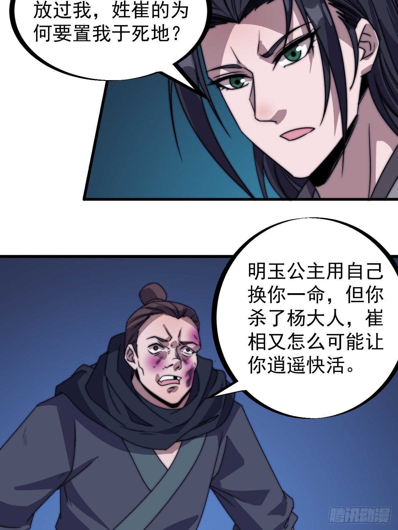 开局一座山漫画全免费漫画,第二百三十九话：一路向北修复13图