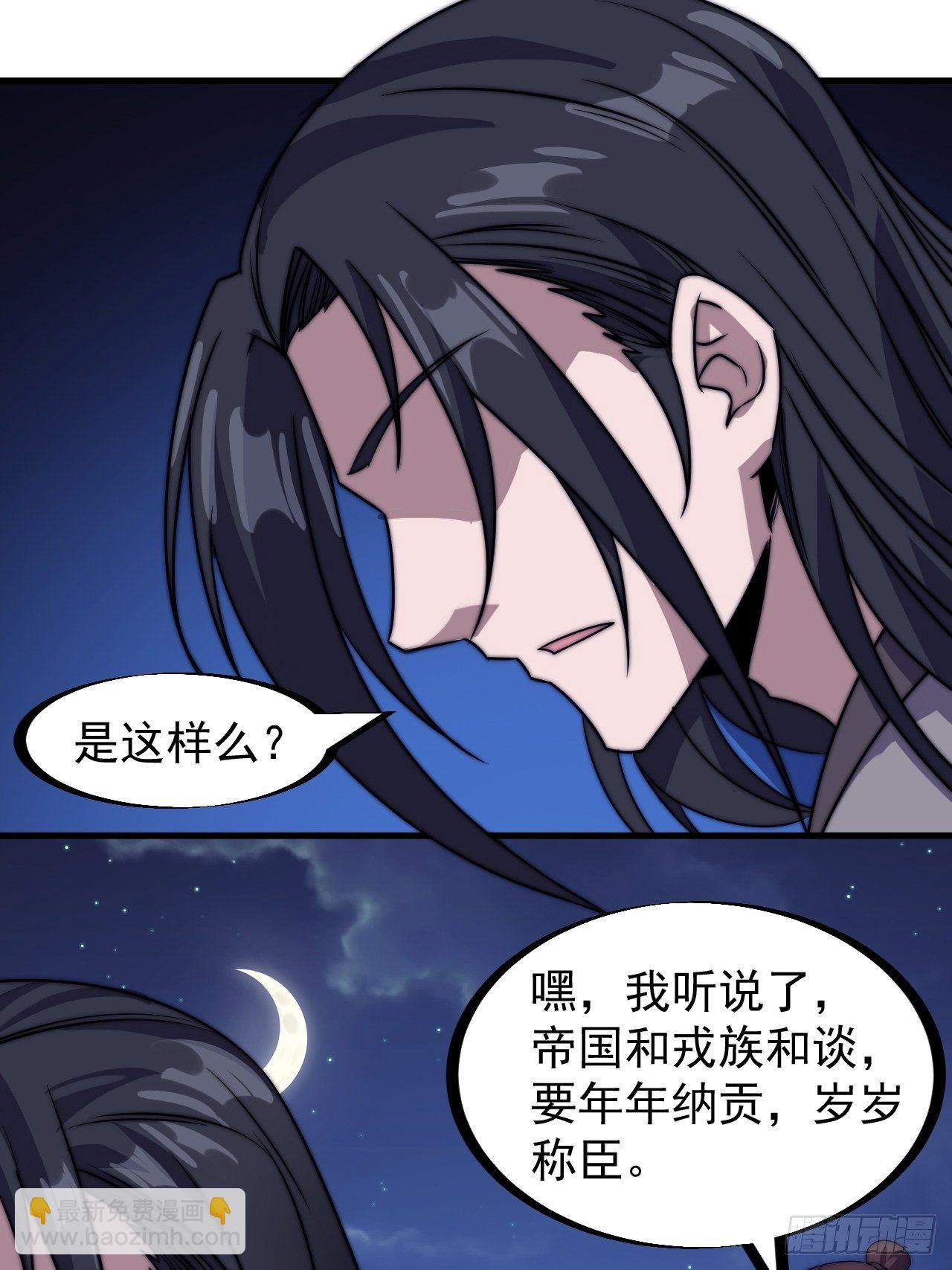 开局一座山漫画全免费漫画,第二百三十九话：一路向北修复17图