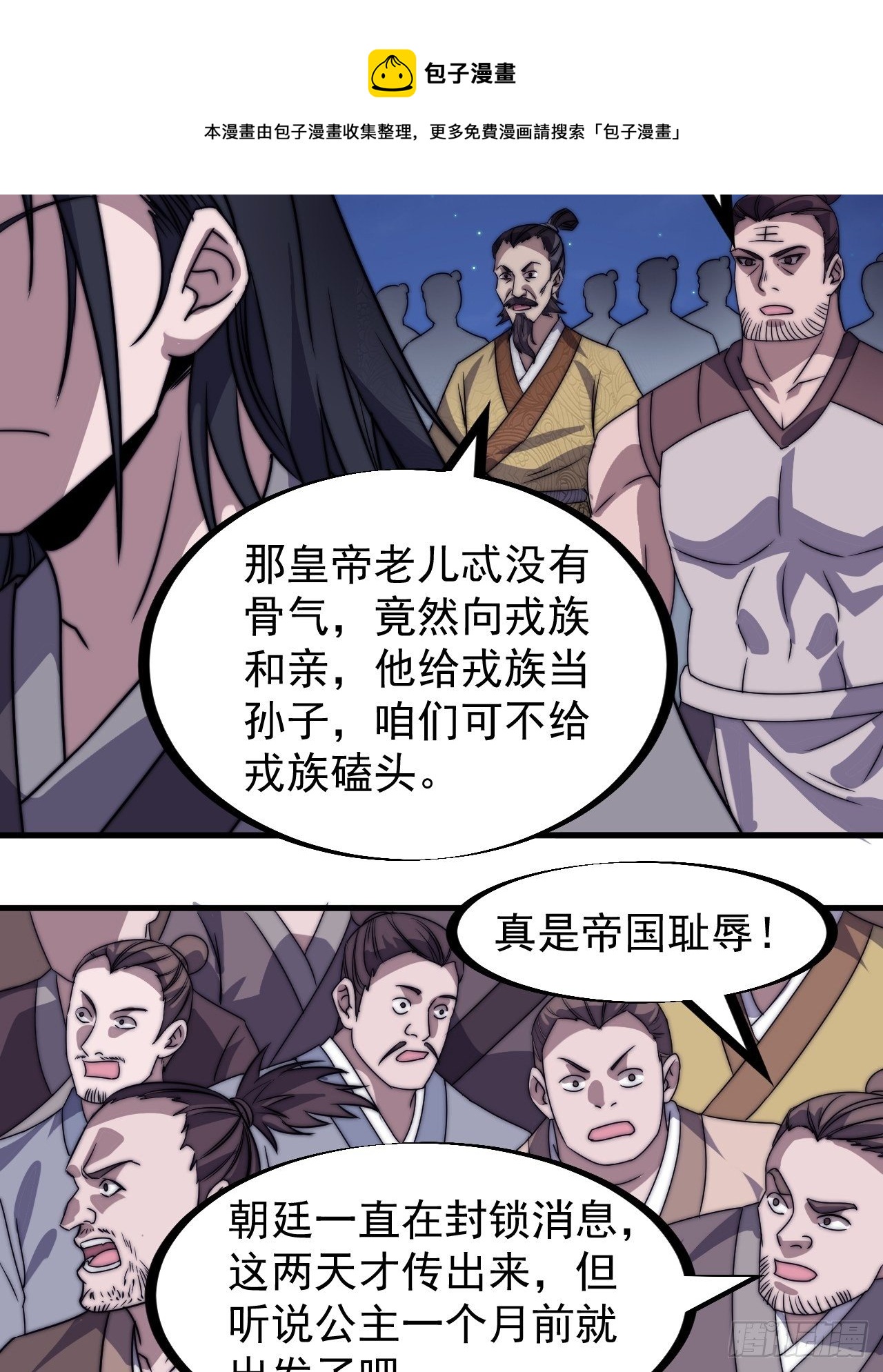 开局一座山漫画全免费漫画,第二百三十九话：一路向北修复18图