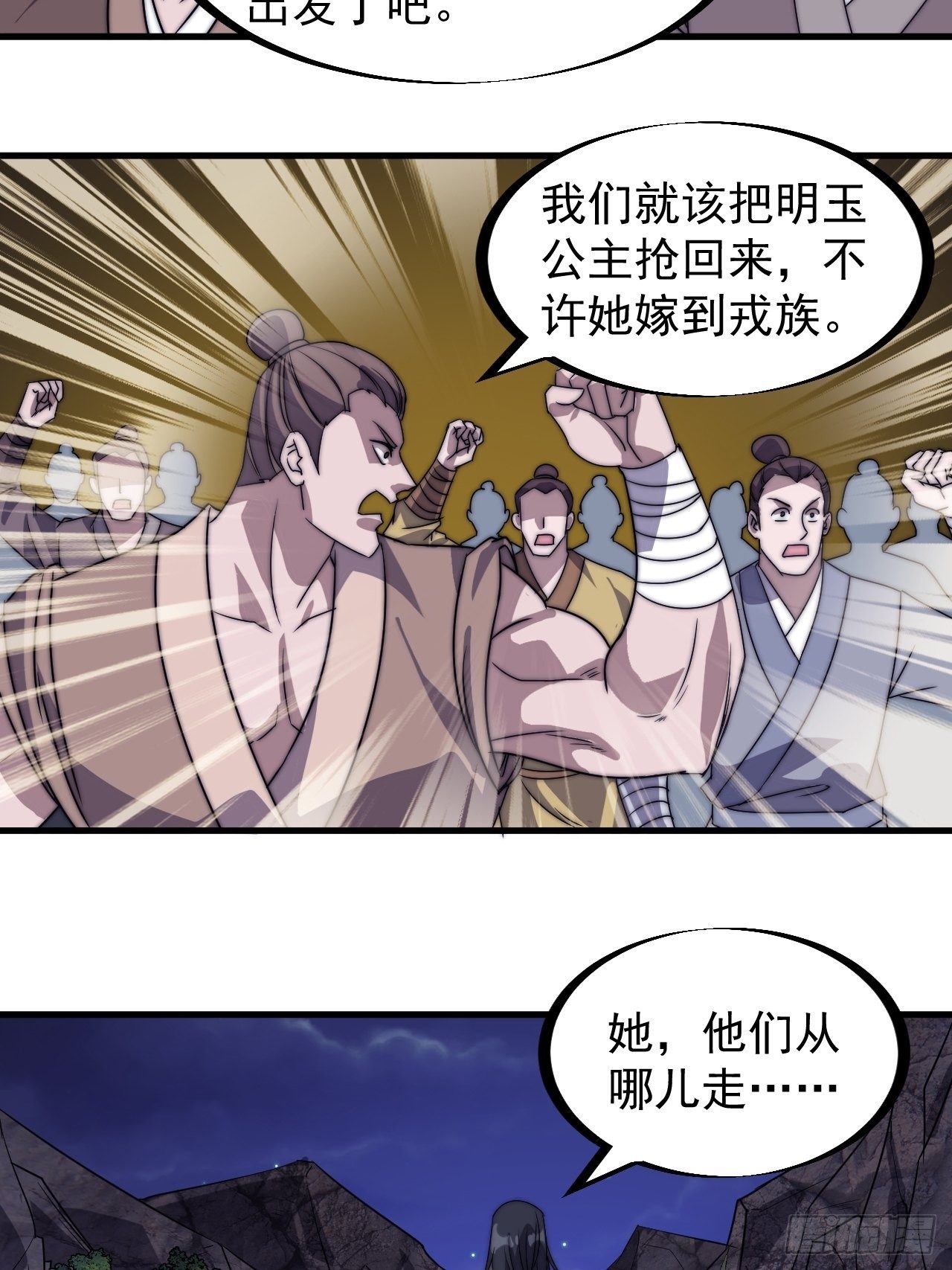 开局一座山漫画全免费漫画,第二百三十九话：一路向北修复19图