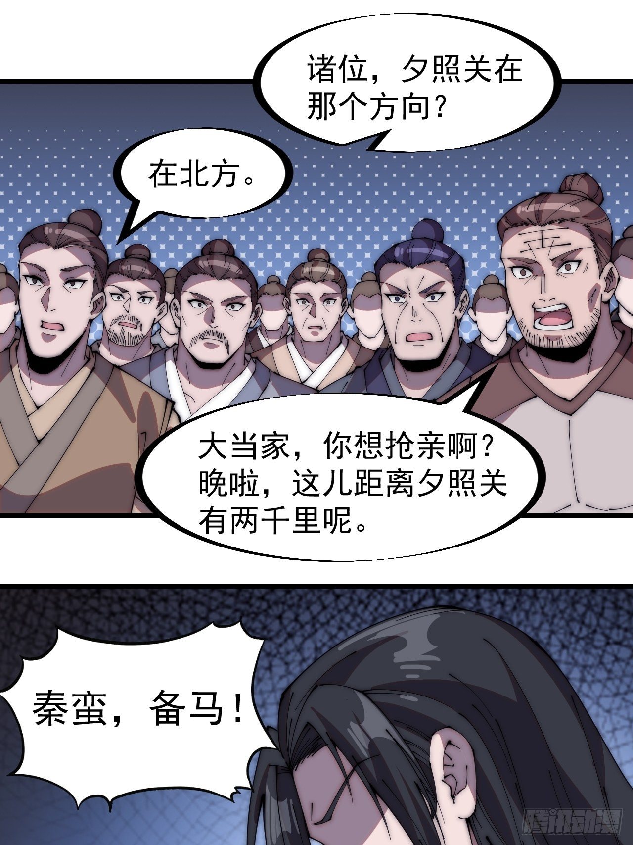 开局一座山漫画全免费漫画,第二百三十九话：一路向北修复21图