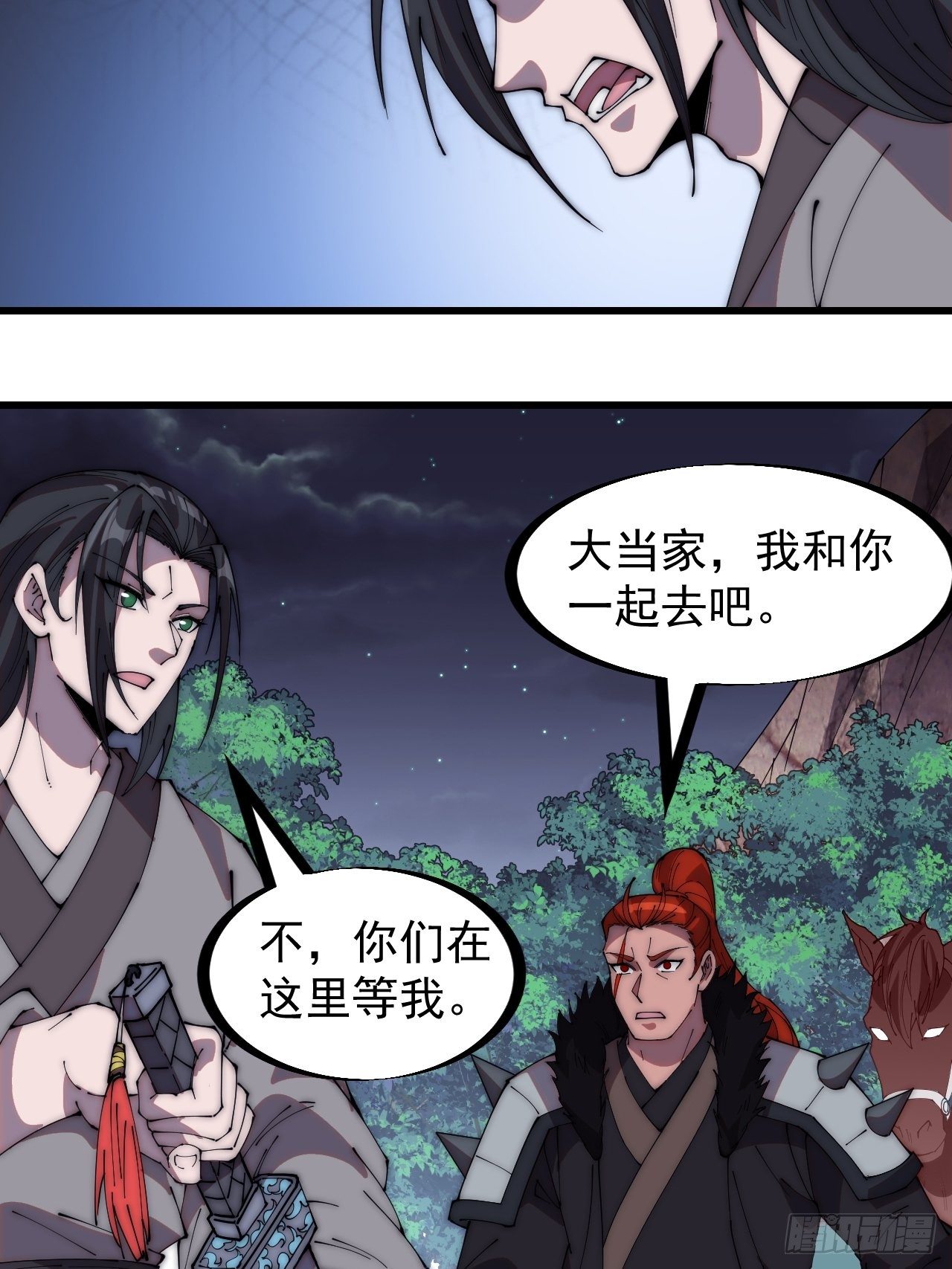 开局一座山漫画全免费漫画,第二百三十九话：一路向北修复22图