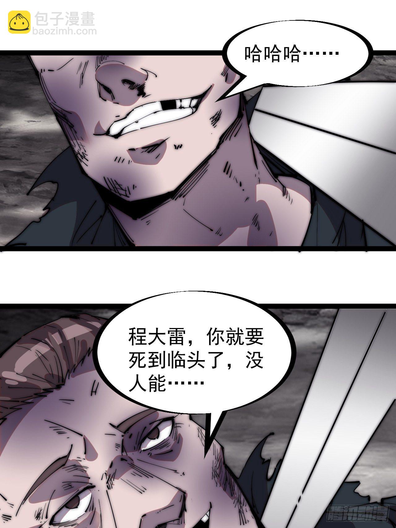 开局一座山漫画全免费漫画,第二百三十九话：一路向北修复3图