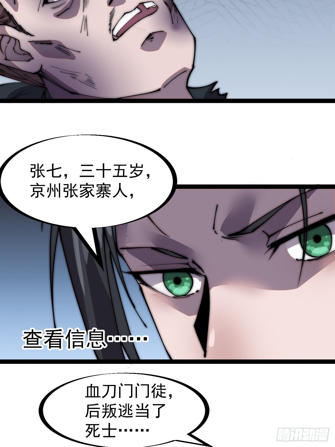 开局一座山漫画全免费漫画,第二百三十九话：一路向北修复8图