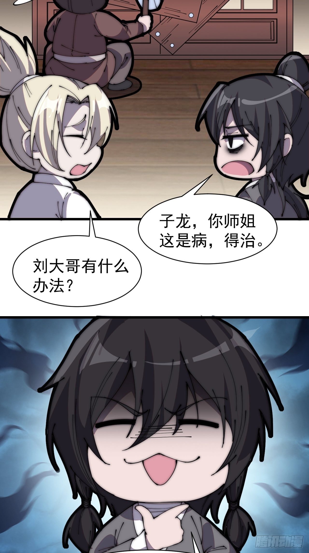 开局一座山漫画,番外篇：爱踢门的师姐修复5图