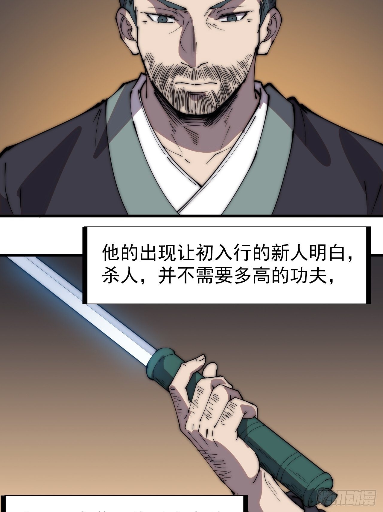 开局一座山第三季漫画,第二百四十话：杀手无名修复10图