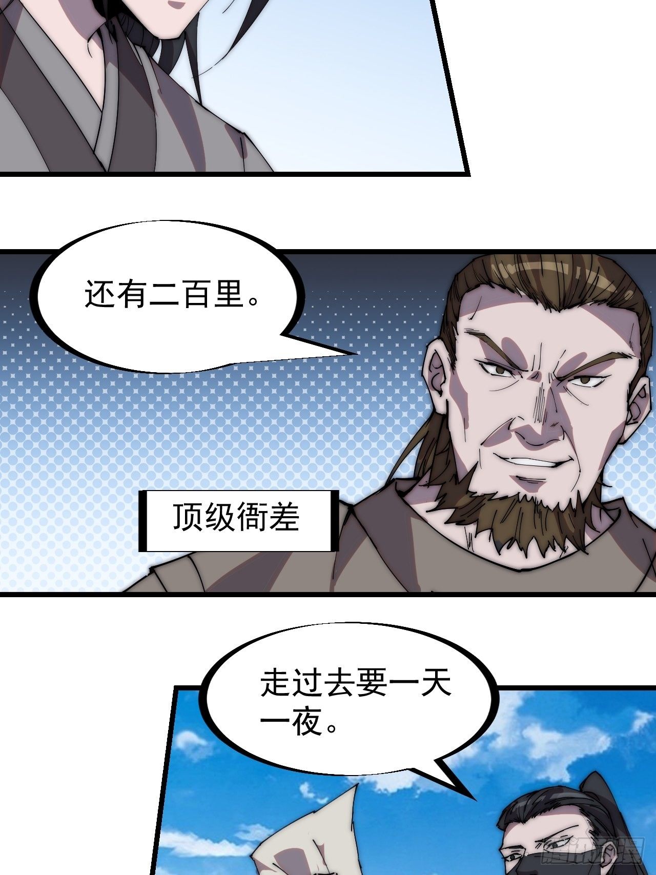 开局一座山漫画全免费漫画,第二百四十二话：鱼龙卫修复19图